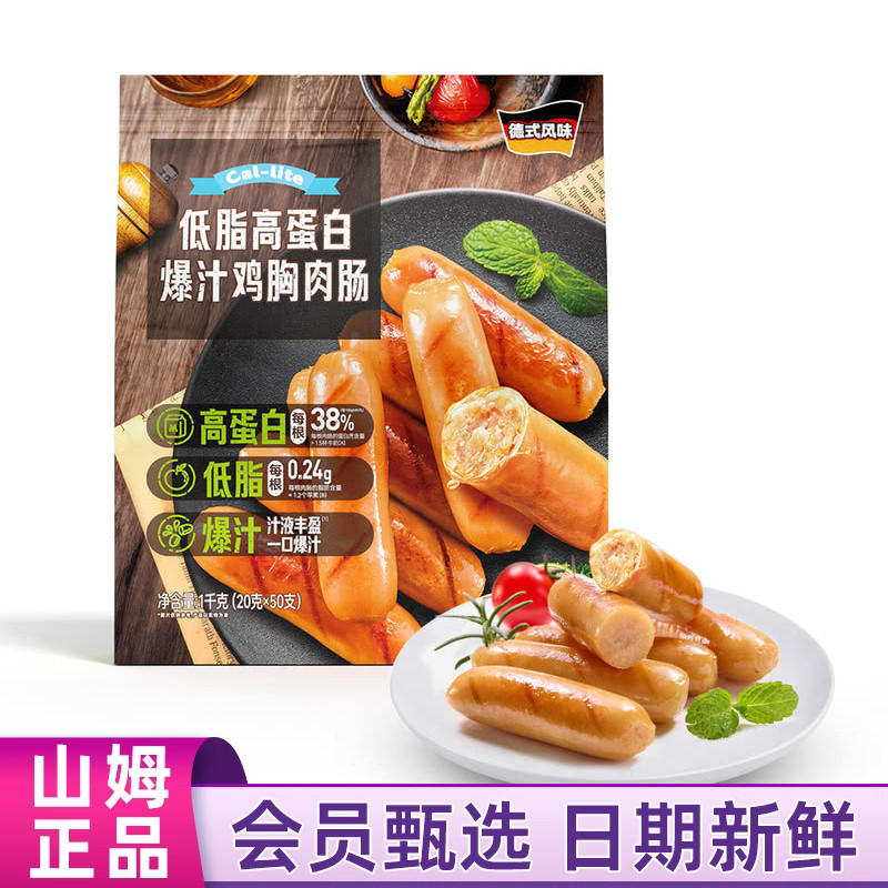 山姆代购Callite低脂高蛋白爆汁鸡胸肉肠1kg鸡肉肠香肠即食零食