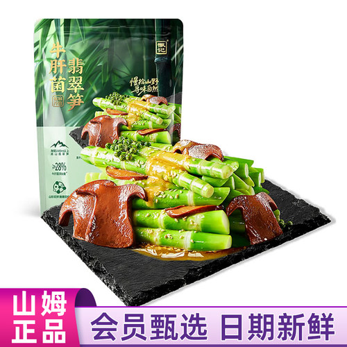 山姆会员MM代购徽记牛肝菌翡翠笋