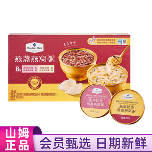 山姆MM代购燕盏燕窝粥早餐营养即食黑米奶香速食粥燕麦奶香养生粥