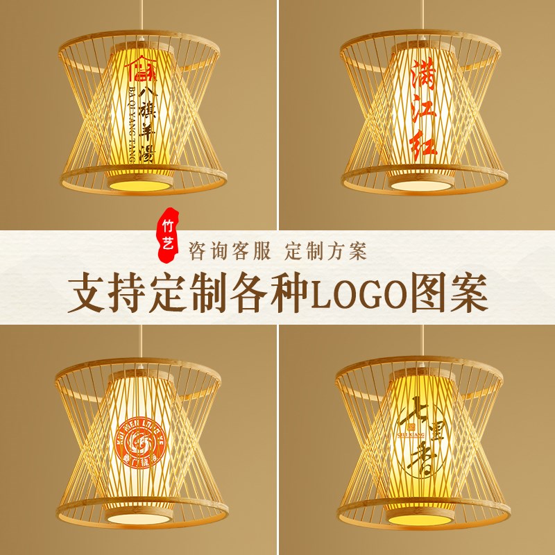 新中式餐厅竹艺吊灯禅意竹编灯具火锅店饭店餐桌餐饮店带射灯吊灯