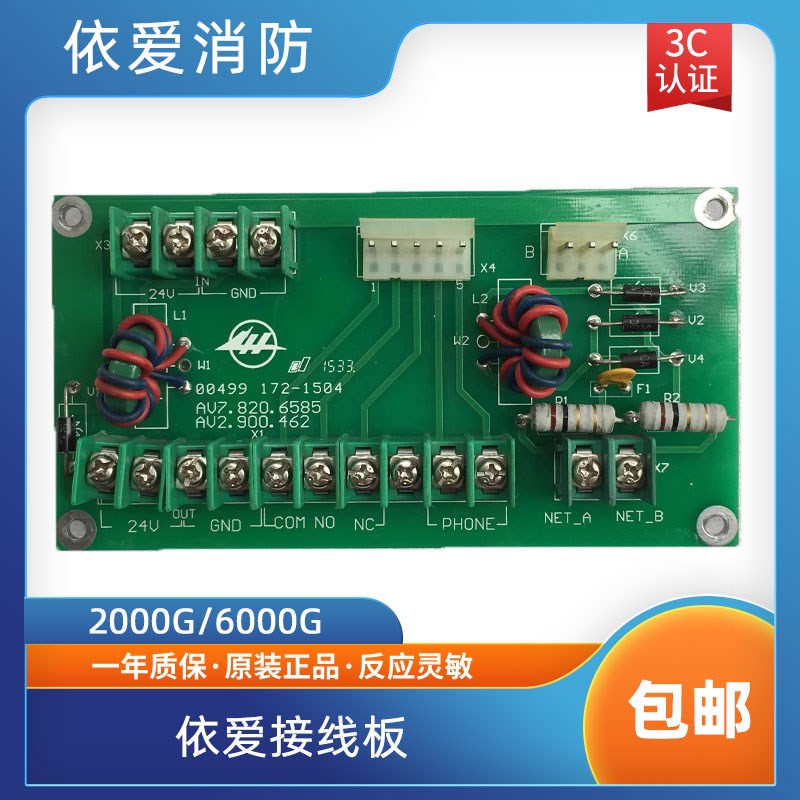 依爱接线板2000G/6000G火灾报警控制器接线板依爱网卡回路板