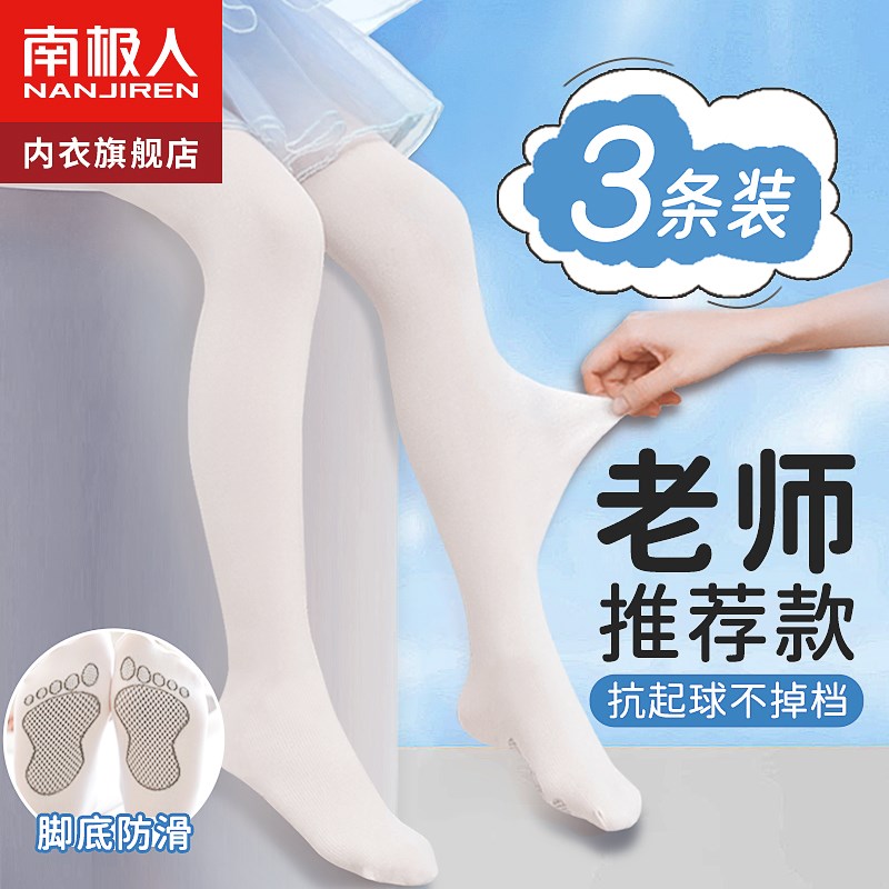 专业舞蹈袜女童白色打底裤春秋薄款跳舞专用2024年春季儿童连裤袜