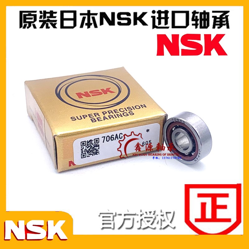 NSK轴承706 707 708 709 724 725 726 727 728 729A/AC/B/A5