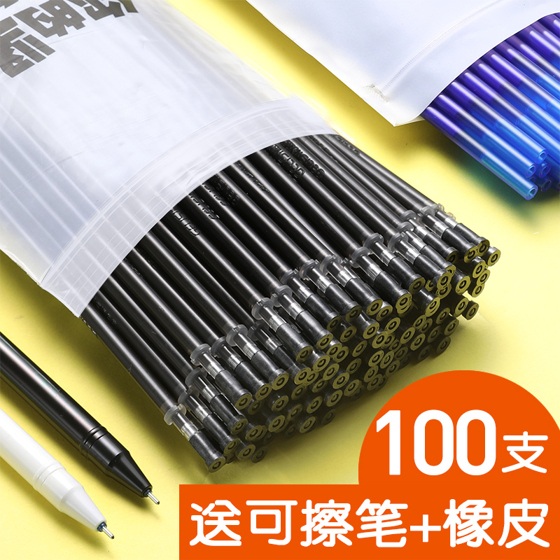 100支可擦笔笔芯晶蓝色3-5年级小学生用热摩磨易擦墨蓝黑0.5mm女
