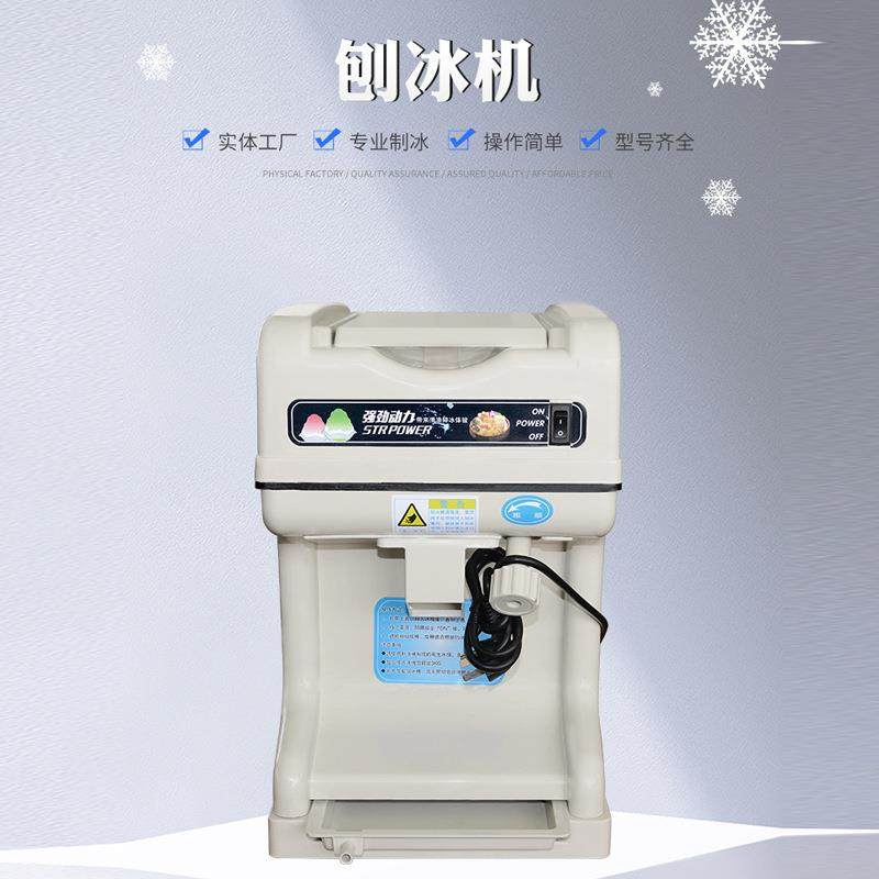 厂家全自动小型刨冰机直沙冰机家商用碎冰机摆摊饮品奶茶店雪花机,清洗/食品/商业设备,其他食品加工设备,淘宝优惠券,粉丝福利购,淘宝优惠卷