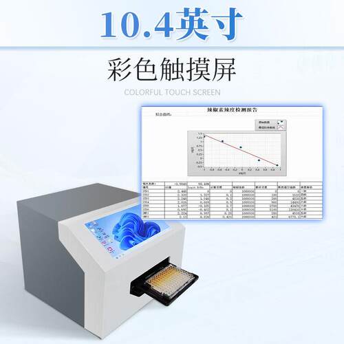 疫全波长酶标仪高校微生物学疫学防站细菌ST-1000Q浓度全免波分长