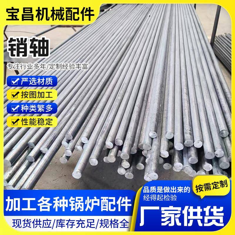 锅炉炉排长8炉排轴冷拔45号钢炉排长销串销加工45#圆钢