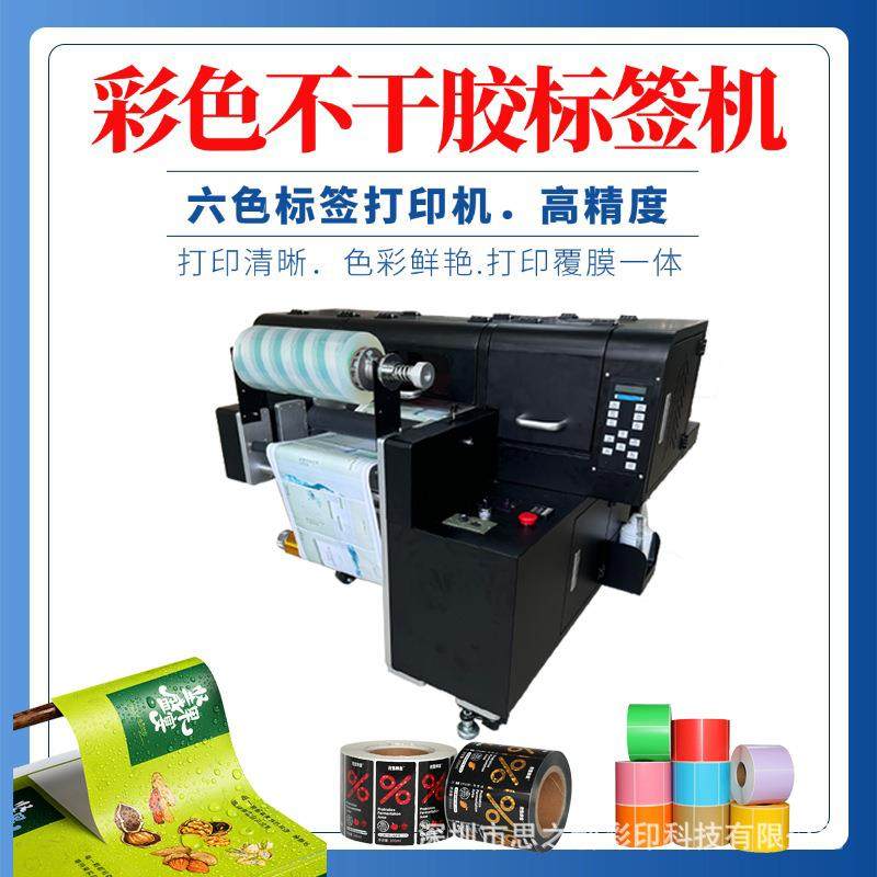 彩色不干胶标签打印机合适小批量定制小批量加工铜版纸合成纸