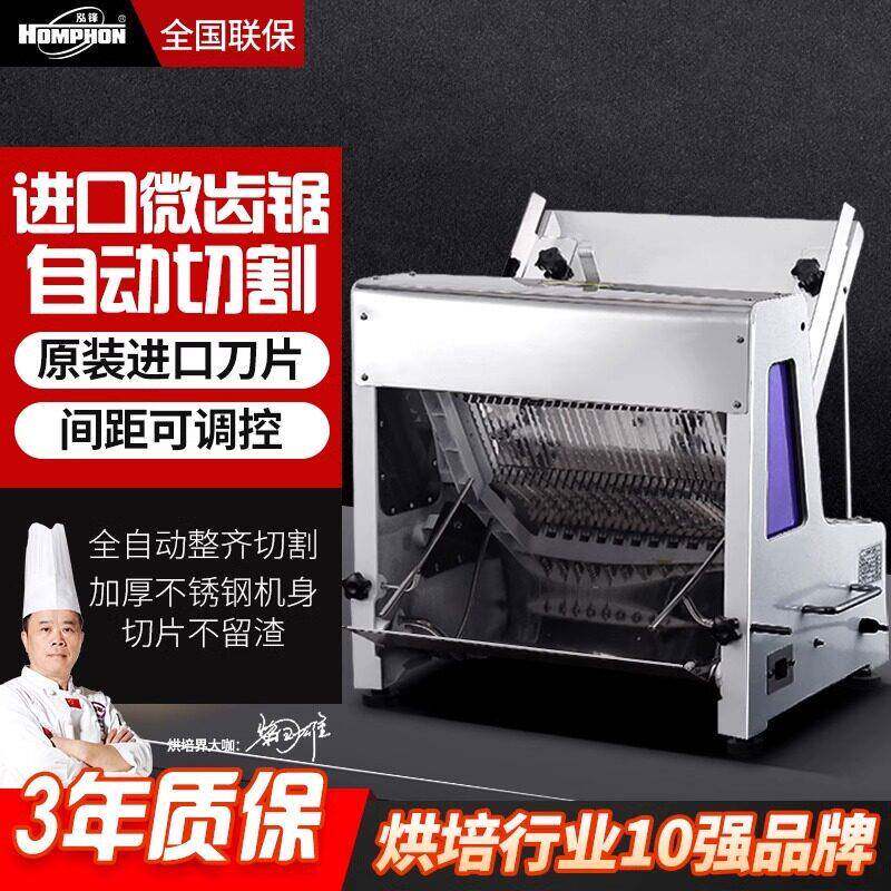 HOMPHON泓锋面包切片机多功能吐司烘焙方包SC-31多场景适用蛋糕