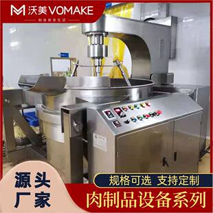 牛腩酱搅拌熬制锅炒芝麻用翻炒夹层锅商用凉糕炒制机设备