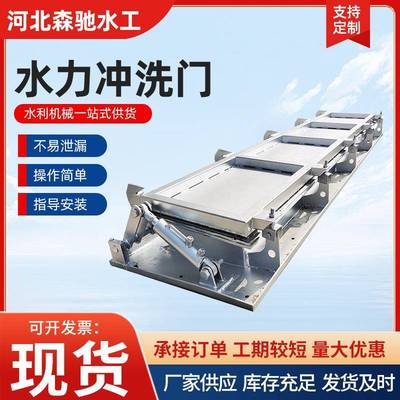 门式冲洗系统拍门式冲洗门调蓄池水力冲洗门门式自动冲洗装置