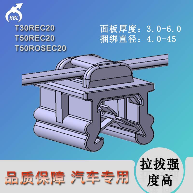 T30REC20钣金边缘卡扣汽车线束线缆固定整理通用尼龙双6套装卡扣