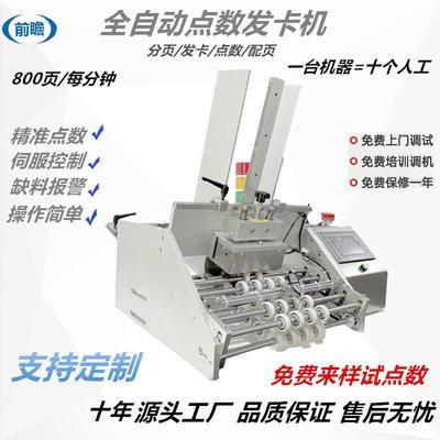 包装机配贺卡点数机红包纸卡游戏卡面膜卫生巾发卡机智能高效