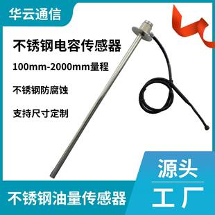 货车柴油电容液位GPS油耗油量水位高度监测防偷油漏油传感变送器