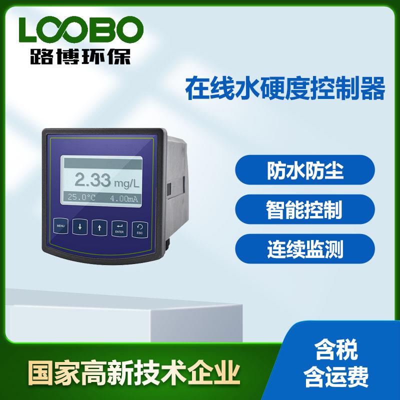 在线水硬度检测仪高精度软化水硬度测量仪锅炉水质水硬度分析仪