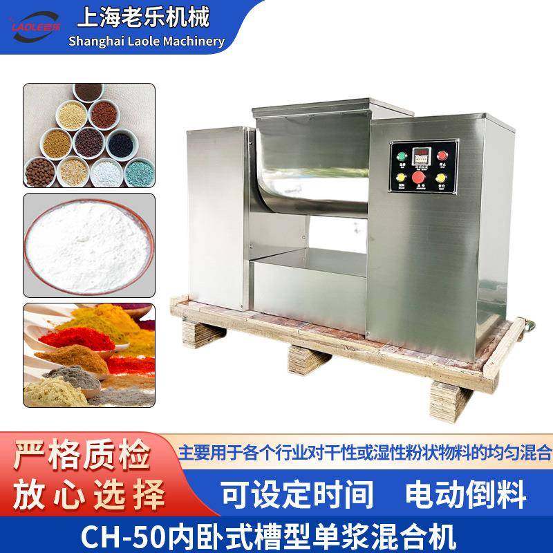 CH-50卧式槽型混合机304不锈钢食品粉末饲料搅拌机干湿两,五金/工具,其他机械五金,淘宝优惠券,粉丝福利购,淘宝优惠卷