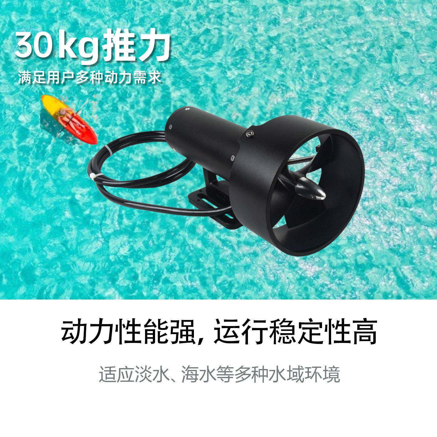 KYIH-30T-水下8推进器30KG大推力4V板船皮划KYI-30T-艇浆无人船休