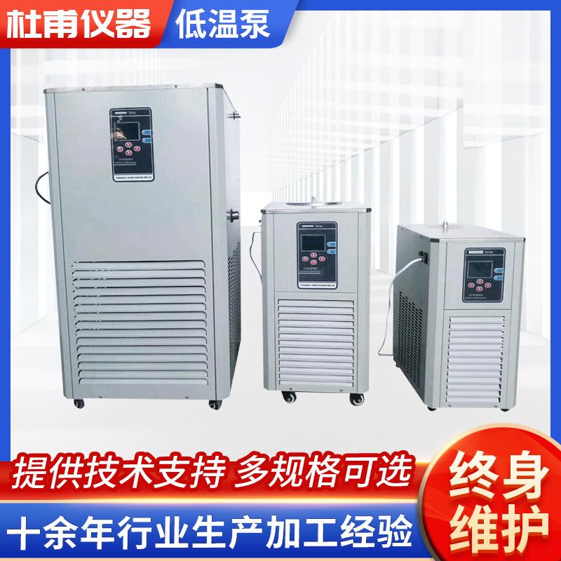 厂家供应低温制冷泵低温循环泵小型冷却水循环泵