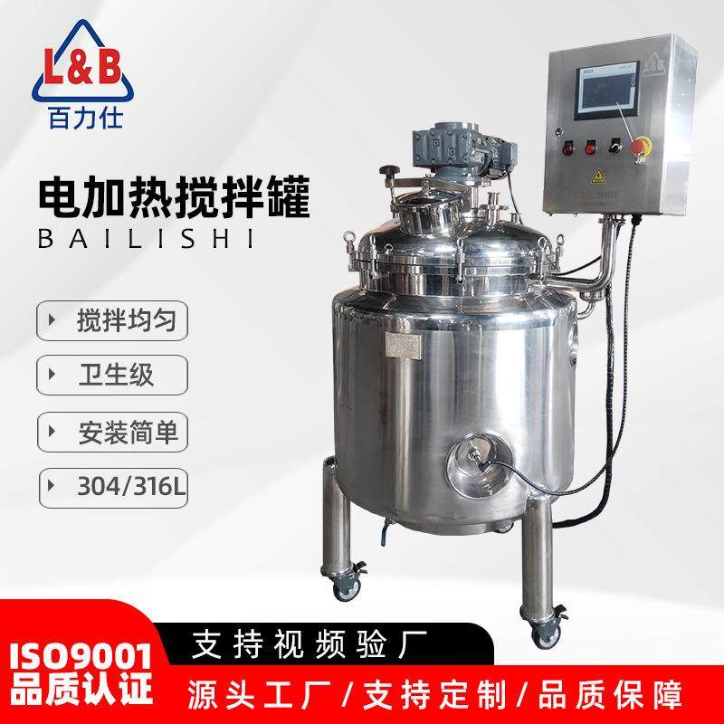 304不锈钢食品级电加热真空搅拌罐多功能搅拌混合PLC反应釜,五金/工具,其他机械五金,淘宝优惠券,粉丝福利购,淘宝优惠卷