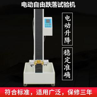 电动自由跌落试验机厂家充电器适配器跌落测试仪掉落性能测试仪器