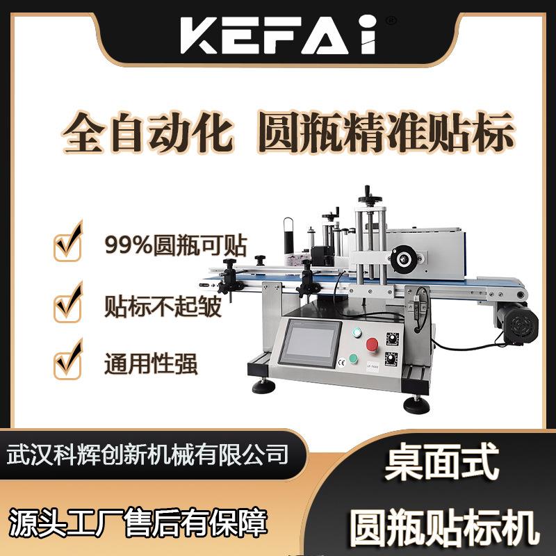 全自动圆瓶贴标机商用塑料瓶台式不干胶贴标签机侧面自动贴标设备