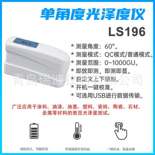 LS197多角度金三属光泽度计0~20角00GU角2522度/双度/ 角度自由搭