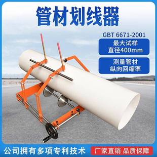 管材划线器塑料管材划线器纵向回缩率测定仪大直径划线器厂家直销