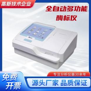 全自动多功能酶标仪96孔板台式免疫病理检测仪微生物抗体测试设备