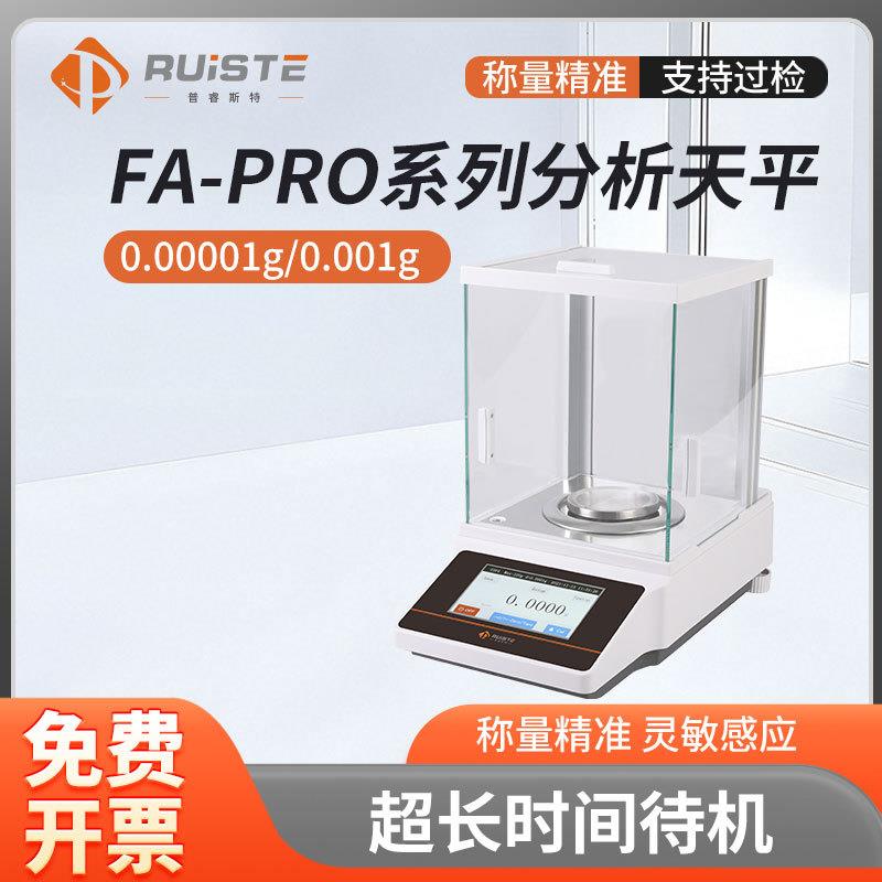 实验分析天平FA-B系列0.1mg畅销款实验室万分之一天平精密电子秤