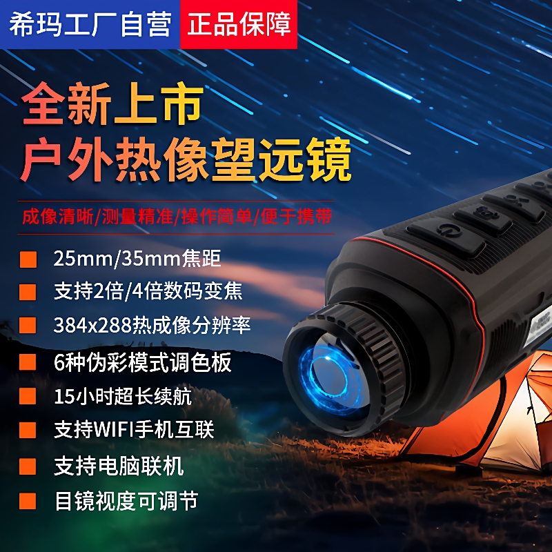 ST9770户外热像望远镜夜视仪高清热像仪高精度野外夜间热像仪
