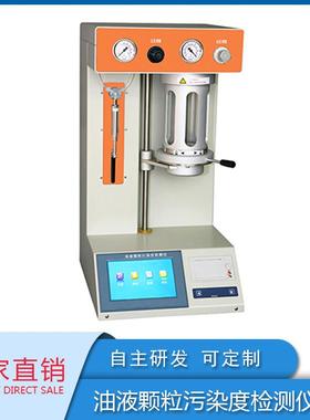 GB/T18854油液颗粒污染度检测仪台式油液清洁度测定仪颗粒计数器