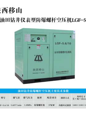 移山5.LGF-5.6/6方杆10公37千瓦油田立钻井专用防爆螺式空压斤机