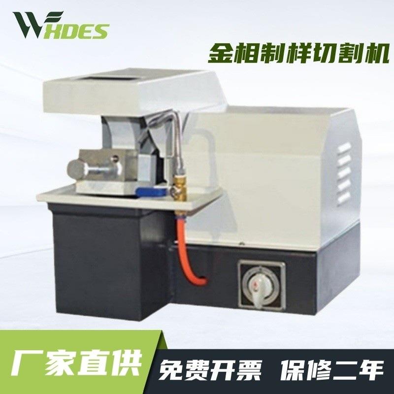 des-2B金相试样切割机金相制样切割机金相切割机现货
