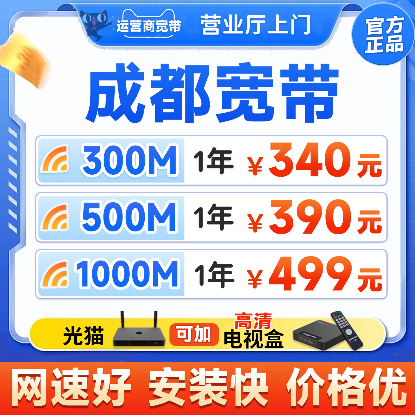 四川成都宽带办理联通家庭宽带300M1000M光纤安装单宽日租ITV电视