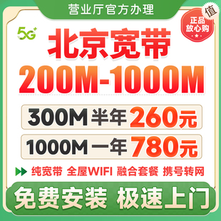 北京宽带办理安装 wifi无线网千兆 联通宽带网络光纤单宽带免费安装