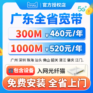 广东全省移宽带办理安装广州珠海阳江门佛山东莞清远汕头梅州河源