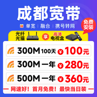 四川成都光纤宽带办理安装 家庭有线网络包月年套餐电视机顶盒长期