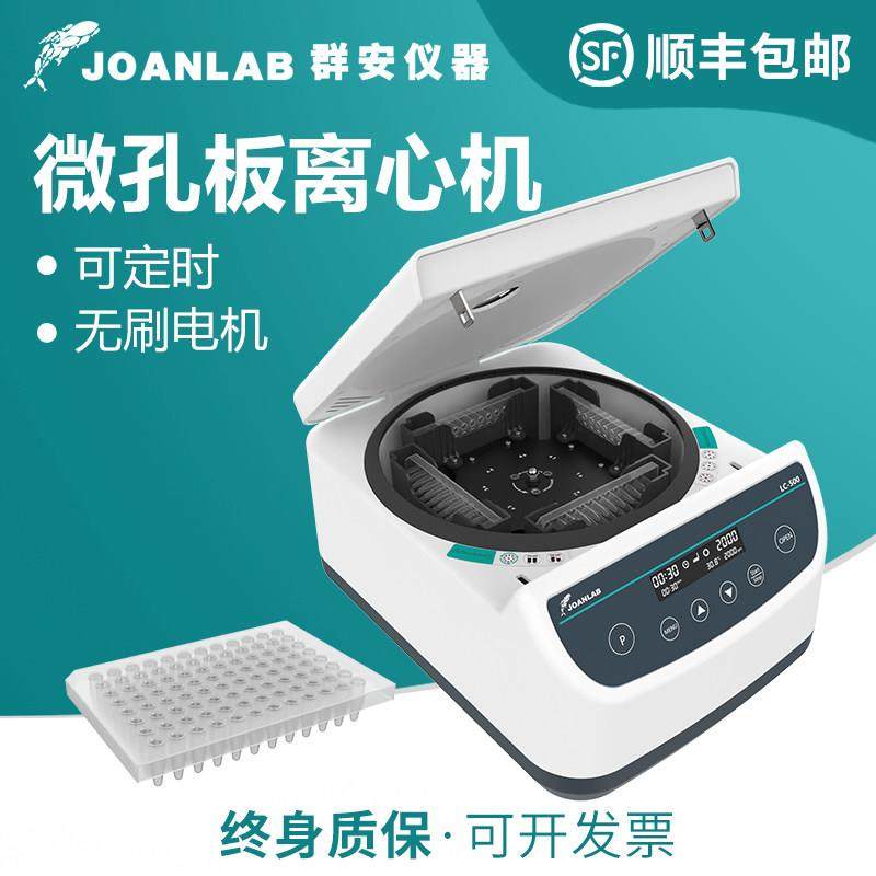 群安仪器 微孔板离心机实验室用小型96孔板2000转低速台式离心机,五金/工具,其它仪表仪器,淘宝优惠券,粉丝福利购,淘宝优惠卷