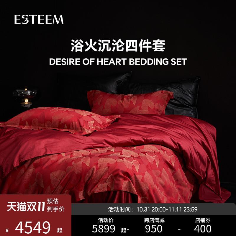 ESTEEM/宜庭浴火沉沦四件套床上用品被套婚庆套件【专柜同款】