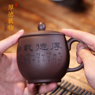 大禹紫砂宜兴紫砂杯纯全手工刻字茶杯带盖办公室泡茶杯子家用水杯
