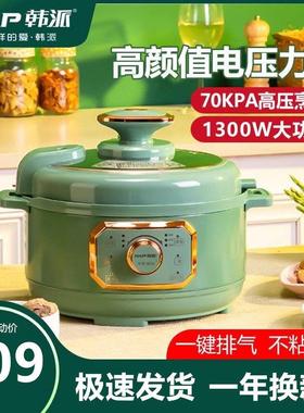 韩派 HP-30H1HAP韩派电压力锅小型家用智能3L4升多功能电压锅火锅