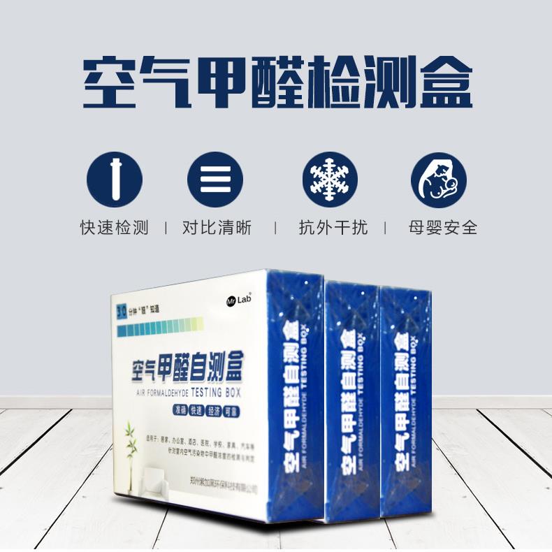 甲醛检测盒甲醛试纸测试仪器专业家用空气自测盒一次性新房装修