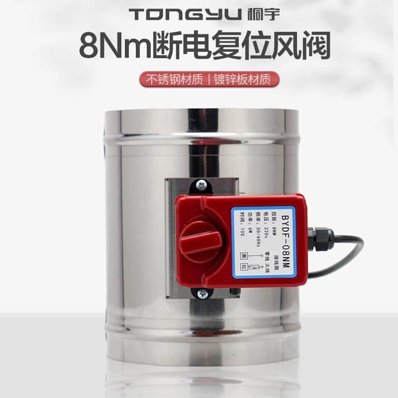 桐宇304不锈钢镀锌电动断电弹簧复位风阀 通电开断电关风量调节阀