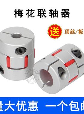 铝合金梅花联轴器星型爪式D40L50步进伺服电机连轴10 12 17 19 22