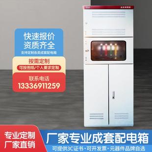 定制成套配电箱动力柜配电柜电容补偿柜控制柜光伏并网柜双电源柜