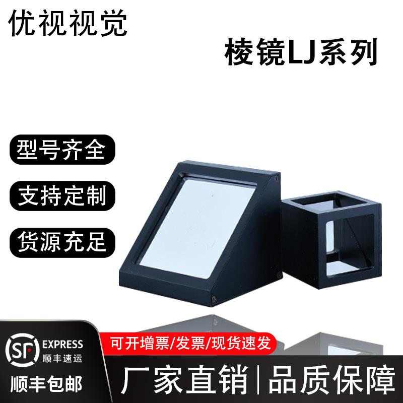 工业自动化检测CCD机器视觉检测专用光学棱镜光源搭配高折射转角