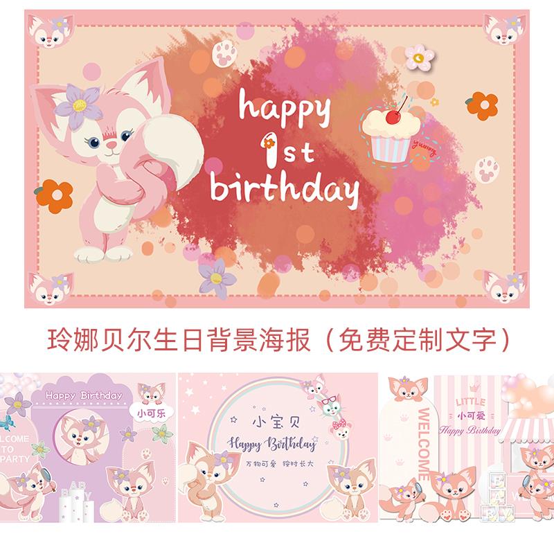 玲娜贝尔生日背景墙布女孩周岁布置装饰场景布置挂布派对海报定制