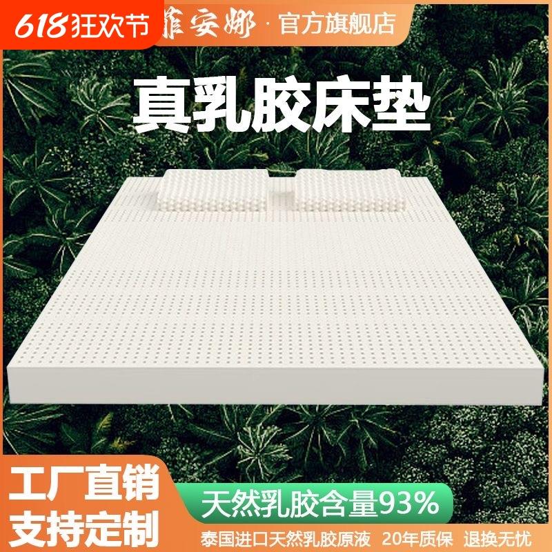 菲安娜进口乳胶床垫泰国天然乳胶原液榻榻米床垫舒适家用卧室床垫