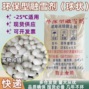 融雪剂环保型道路融雪剂氯化钙工业盐撒播类25公斤 40℃可用