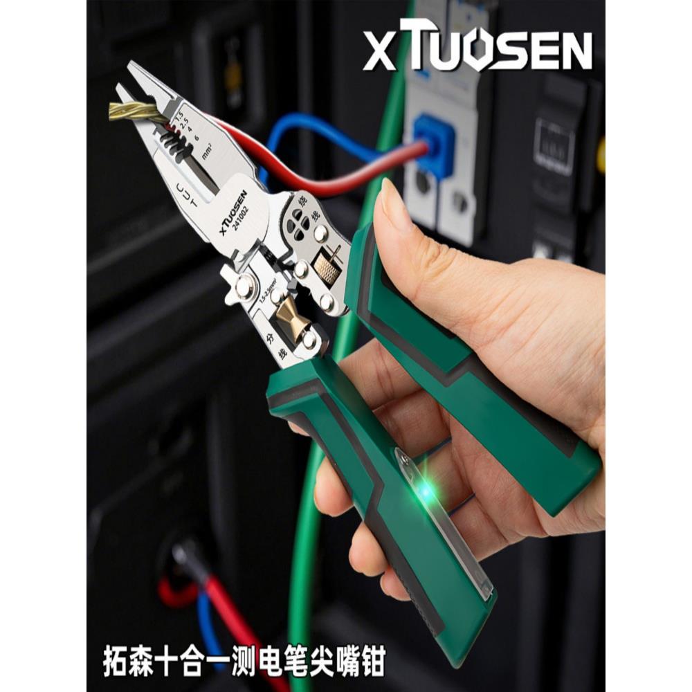 多功能剥线钳十合一带测电笔分线绕线压线剪切尖嘴电工钳